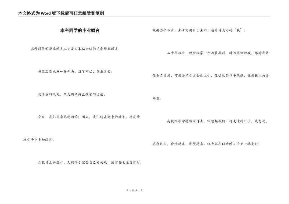 本科同学的毕业赠言_第1页