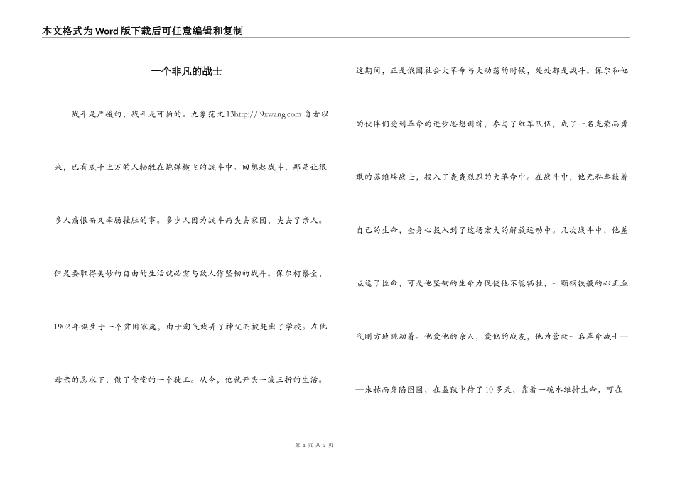 一个非凡的战士_第1页