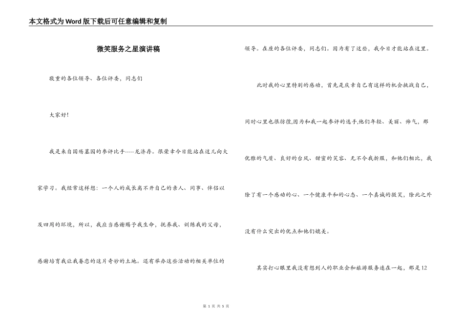 微笑服务之星演讲稿_第1页