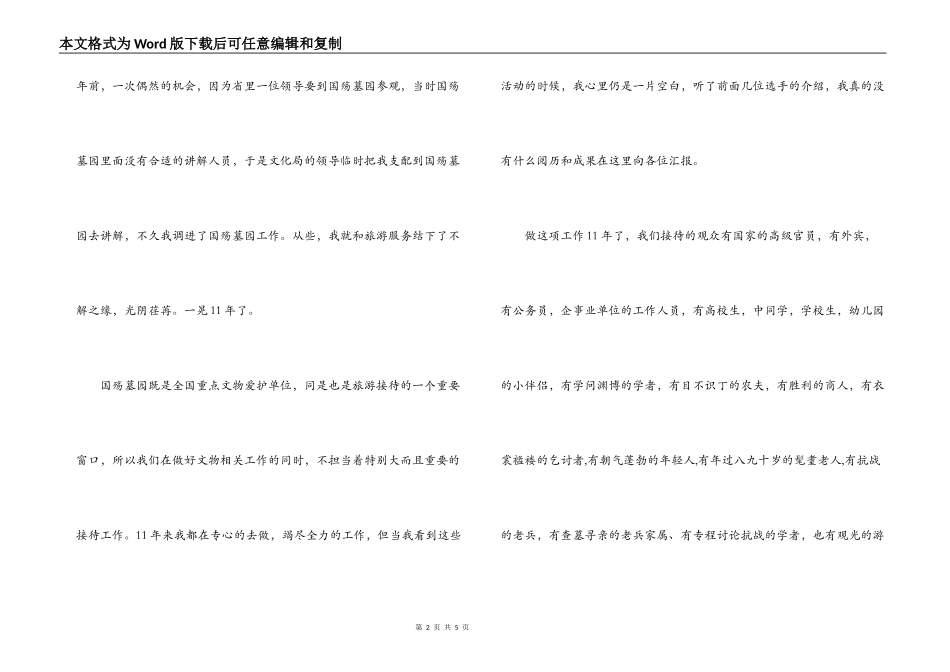 微笑服务之星演讲稿_第2页