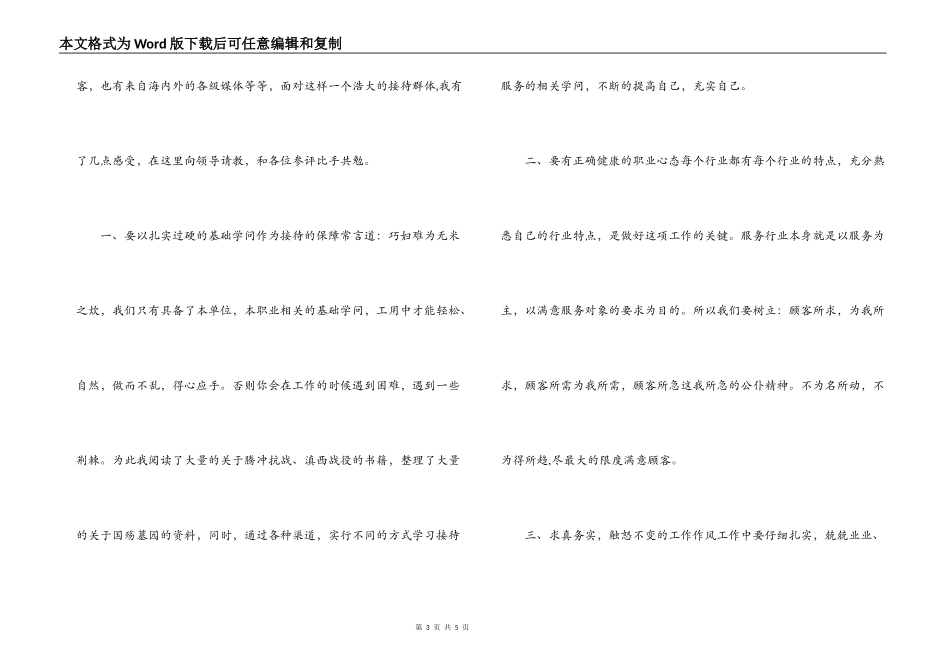 微笑服务之星演讲稿_第3页