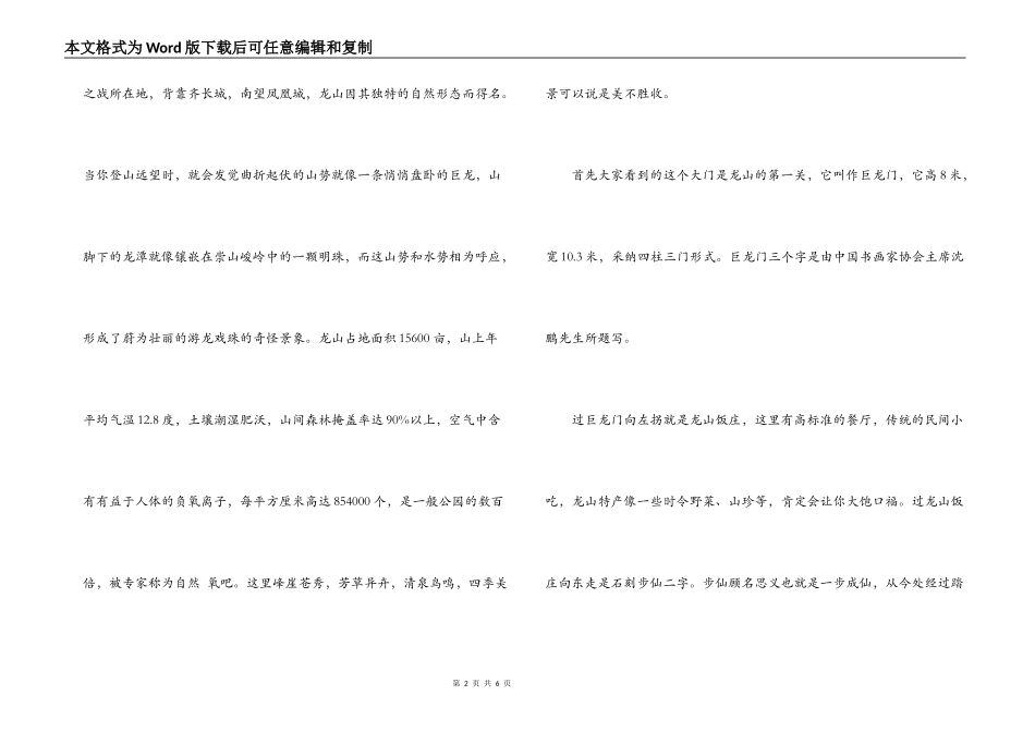 山东龙山森林公园导游词_第2页