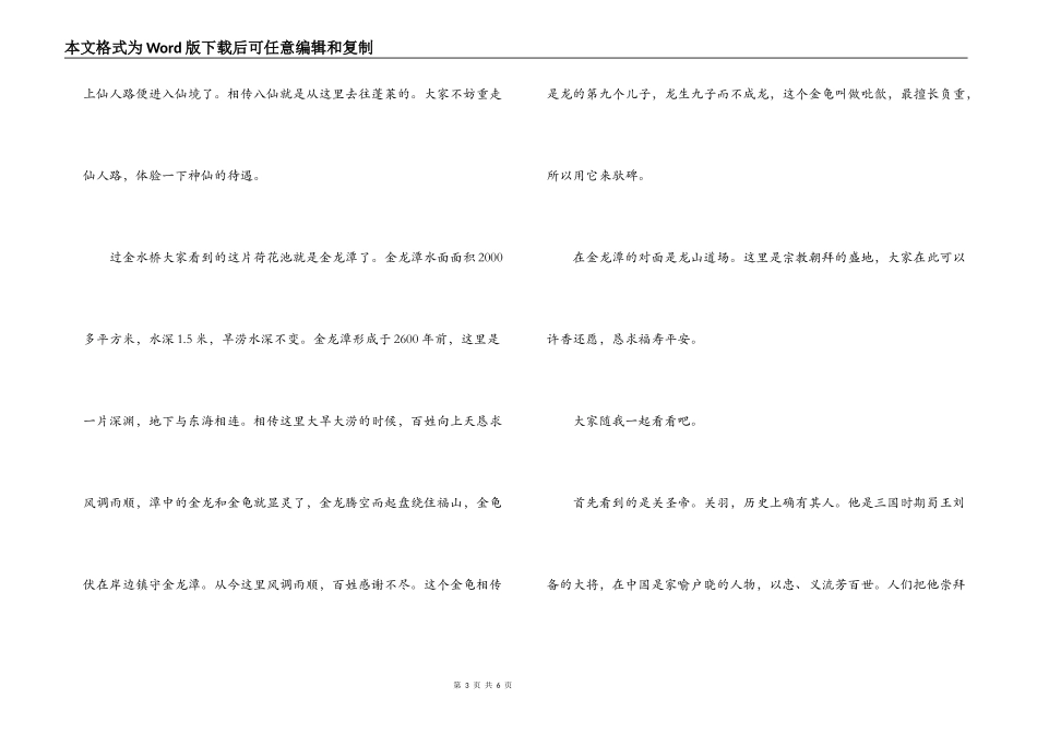 山东龙山森林公园导游词_第3页