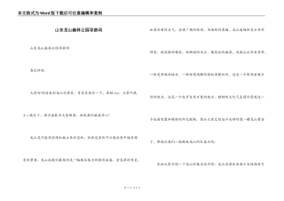 山东龙山森林公园导游词
