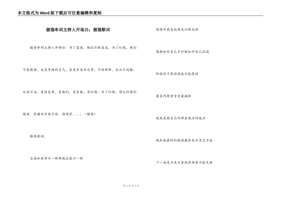 倔强串词主持人开场白；倔强歌词_第1页