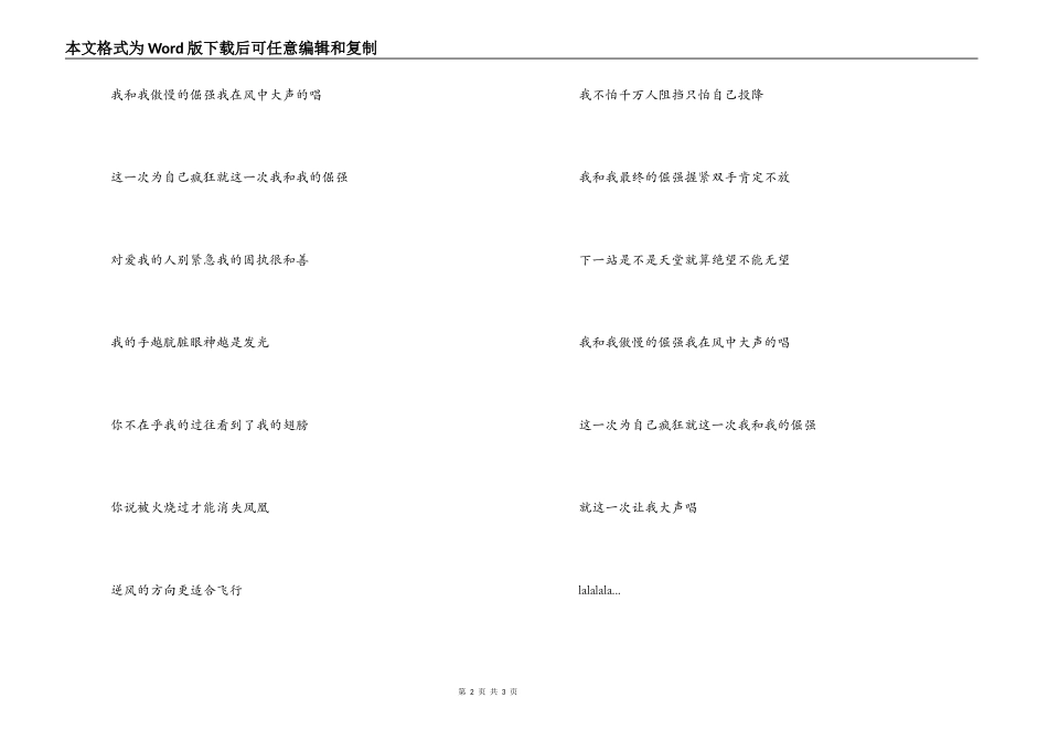 倔强串词主持人开场白；倔强歌词_第2页