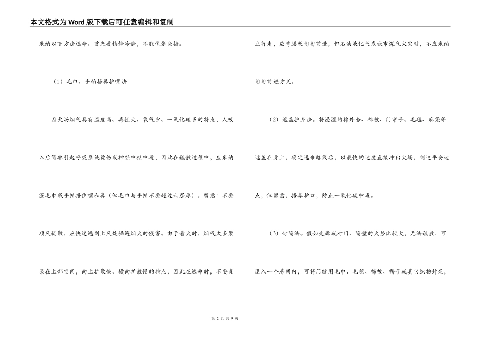 学校5.12防灾减灾讲话稿_第2页