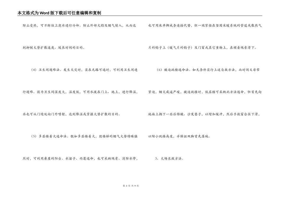学校5.12防灾减灾讲话稿_第3页