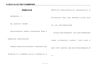 曾国藩传读后感