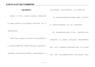 父亲节优秀作文