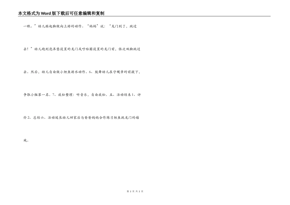 幼儿园大班体育教案：小鲤鱼跳龙门_第2页