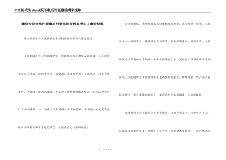 蜂业专业合作社理事农村青年创业致富带头人事迹材料