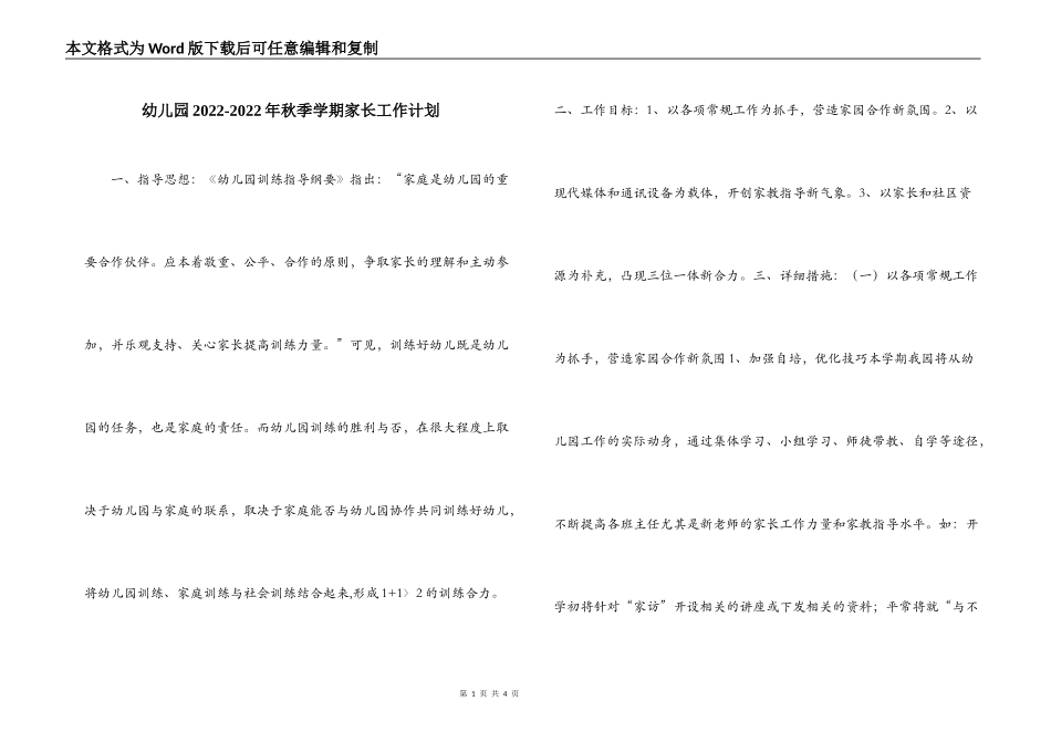 幼儿园2022-2022年秋季学期家长工作计划_第1页
