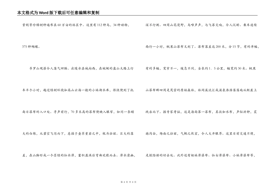 吊罗山森林公园导游词_第2页