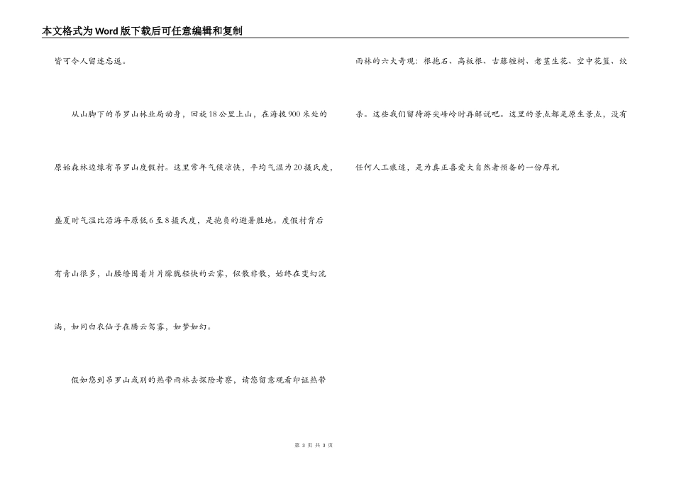 吊罗山森林公园导游词_第3页