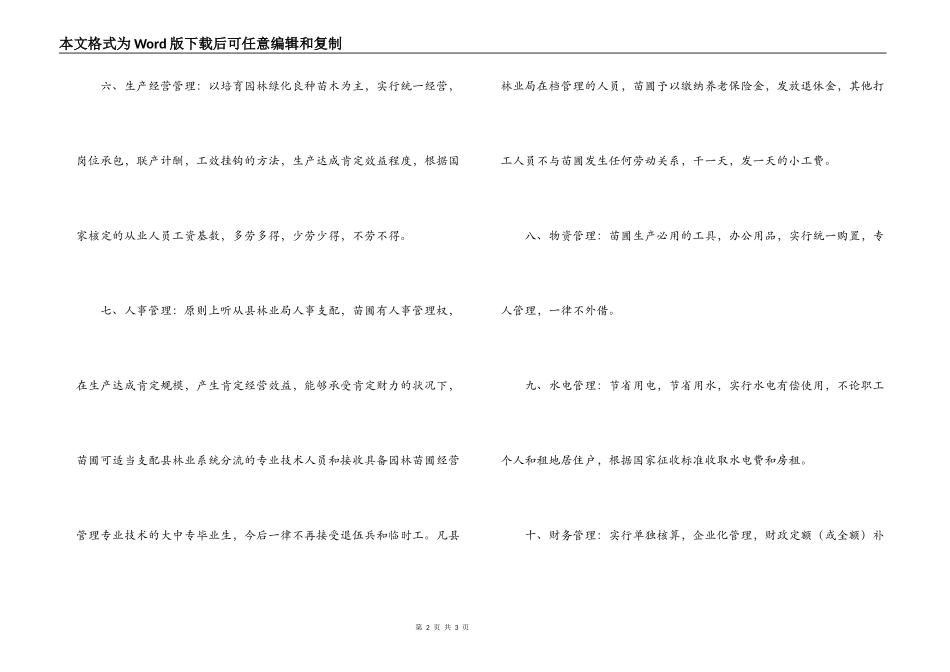 ---县国有---苗圃经营管理办法_第2页