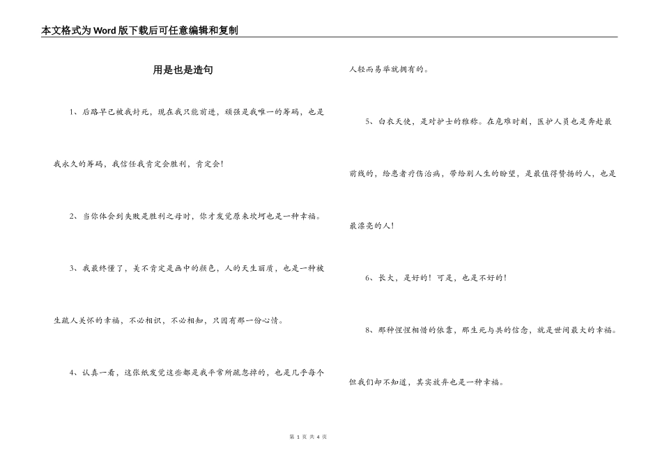 用是也是造句_第1页
