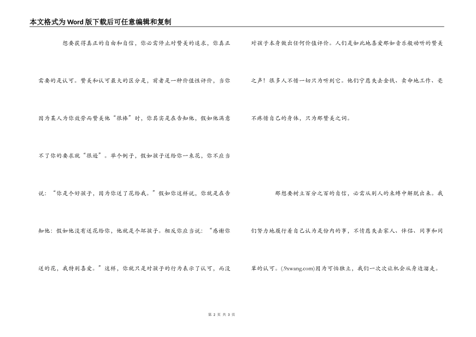自信的秘密读后感_第2页