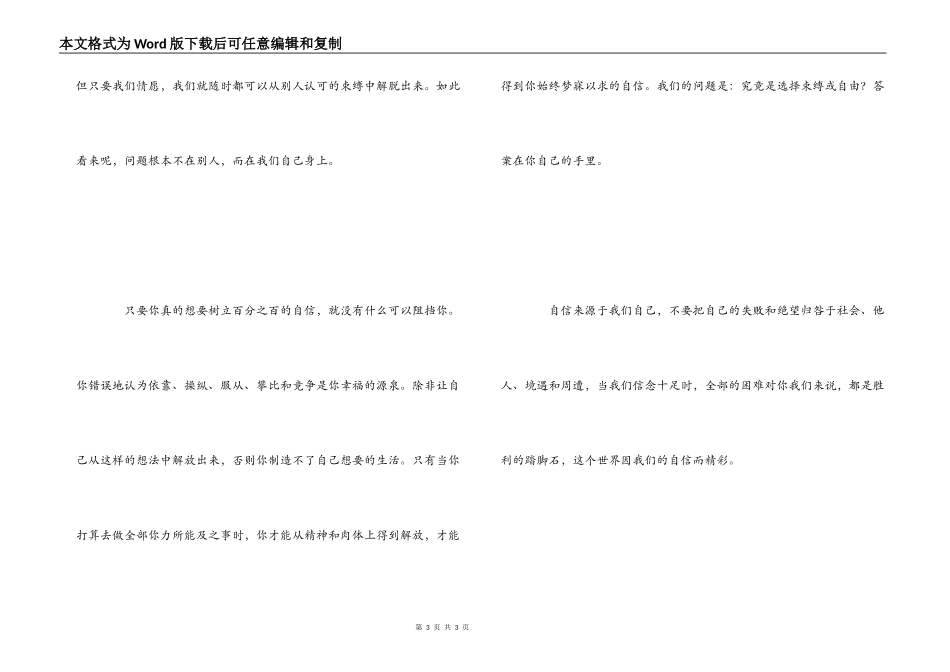 自信的秘密读后感_第3页