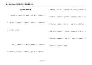 自信的秘密读后感