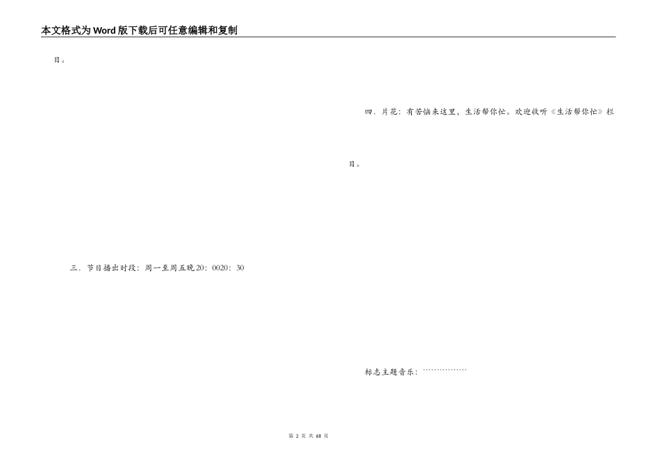 广播节目策划方案_第2页