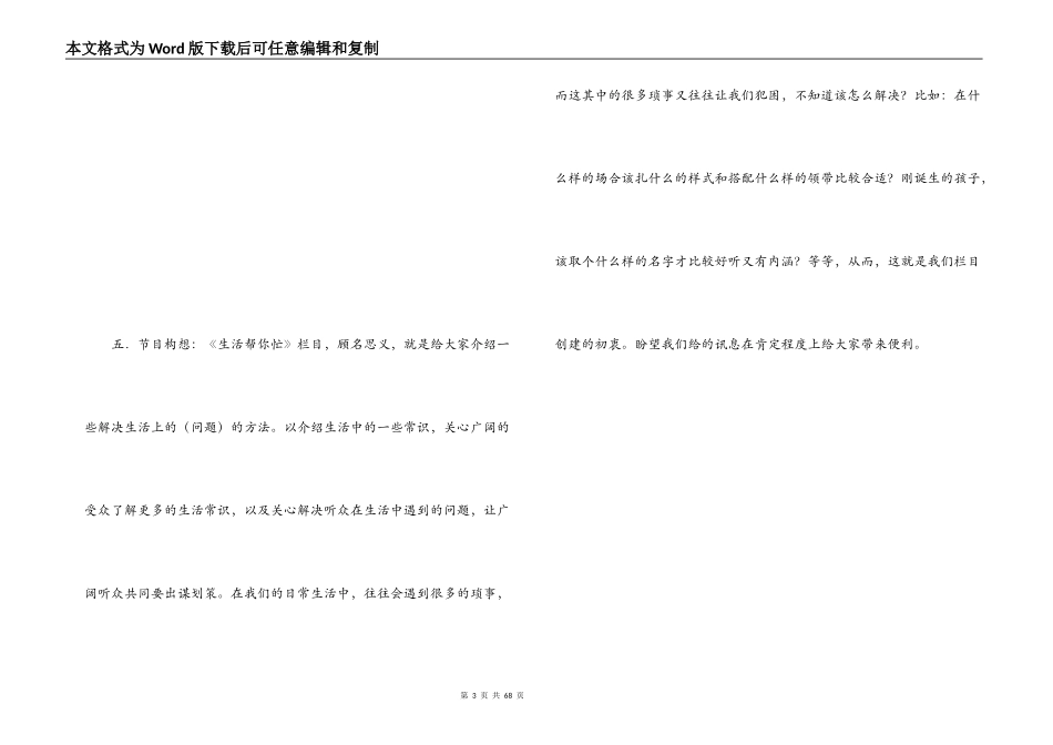 广播节目策划方案_第3页