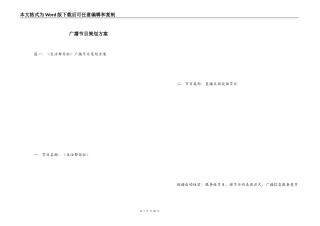 广播节目策划方案