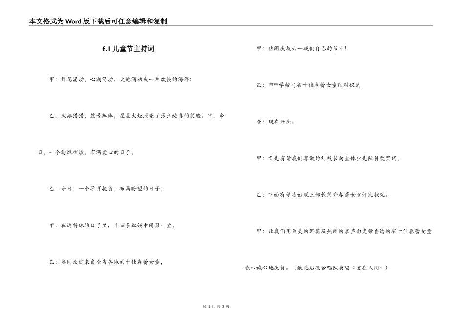 6.1儿童节主持词_第1页