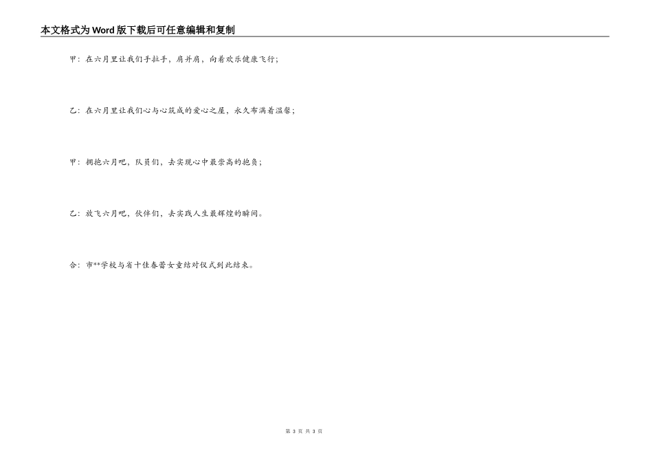 6.1儿童节主持词_第3页