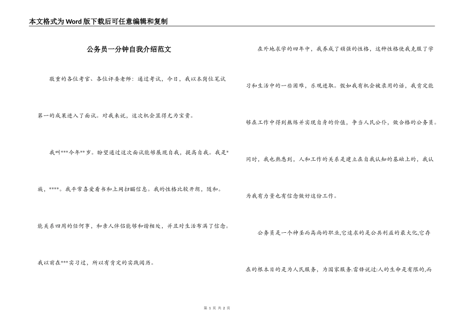 公务员一分钟自我介绍范文_第1页