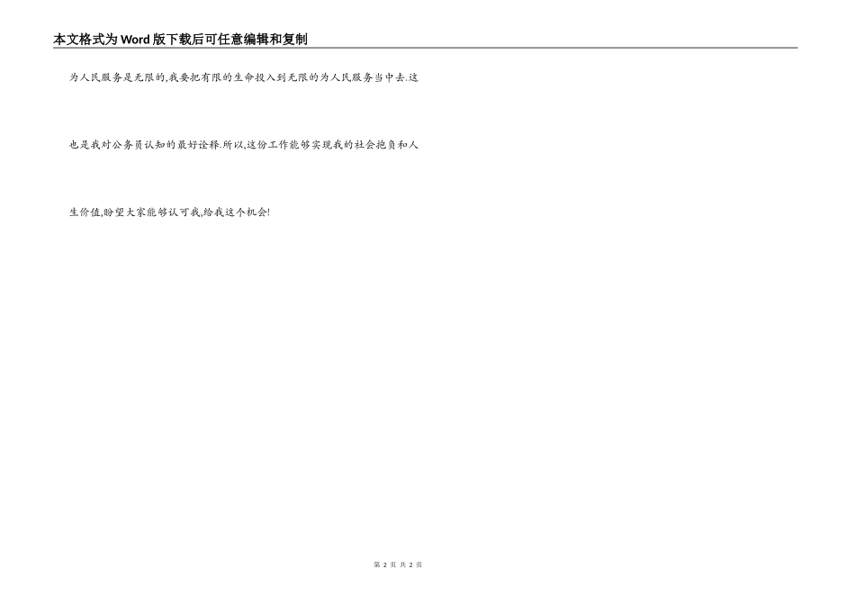 公务员一分钟自我介绍范文_第2页