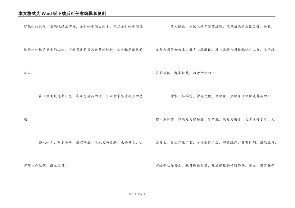 苗人的“春嬉”习俗_第2页