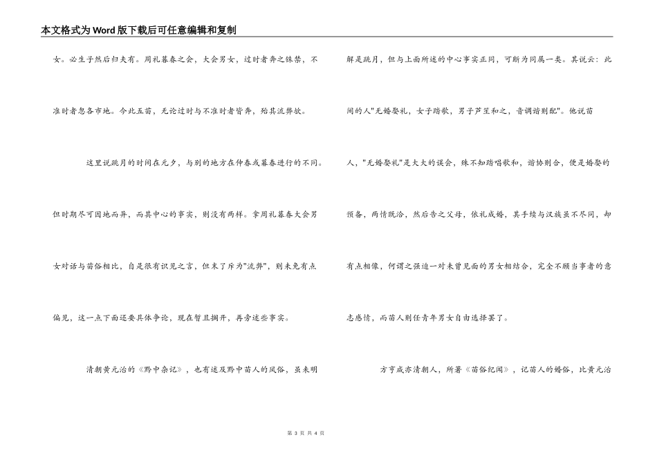 苗人的“春嬉”习俗_第3页