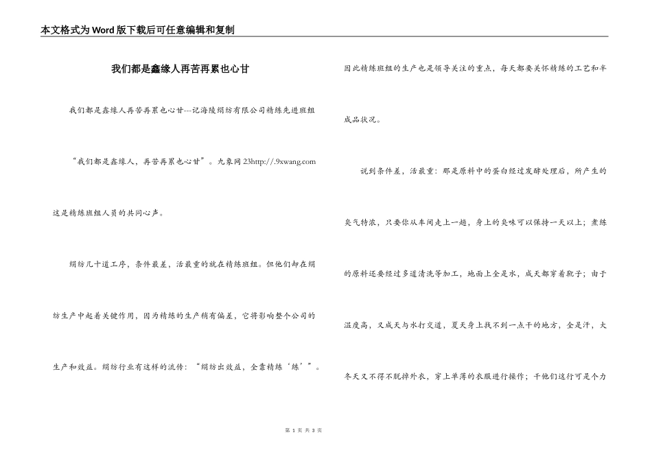 我们都是鑫缘人再苦再累也心甘_第1页