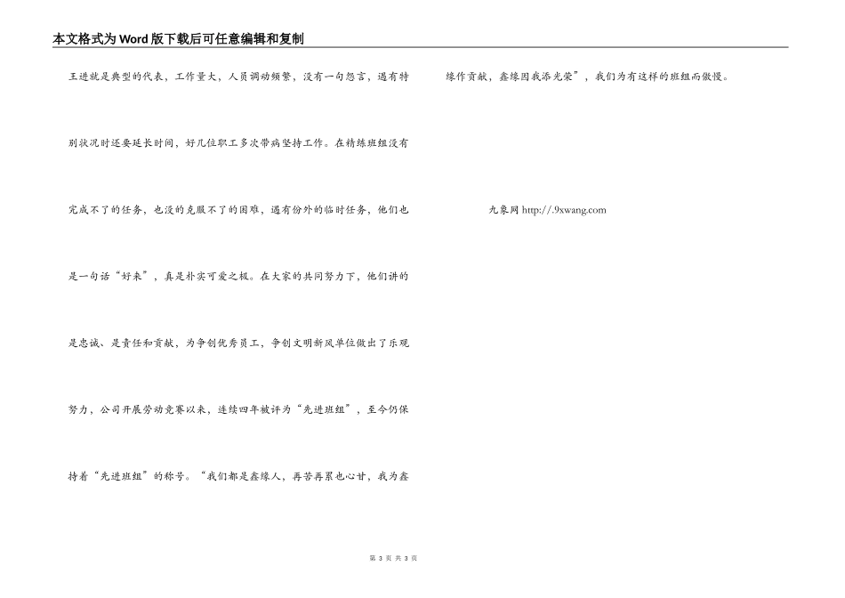 我们都是鑫缘人再苦再累也心甘_第3页