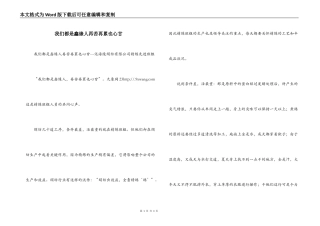 我们都是鑫缘人再苦再累也心甘
