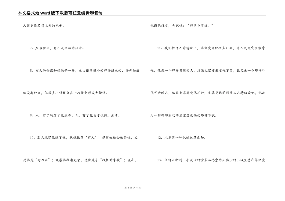 悲惨世界好词好句_第2页