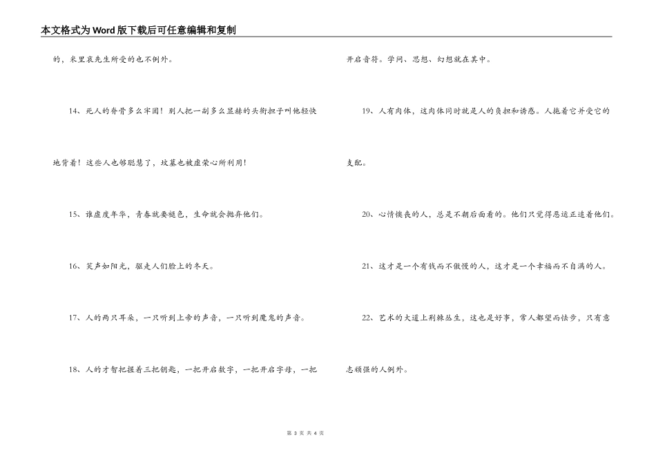 悲惨世界好词好句_第3页