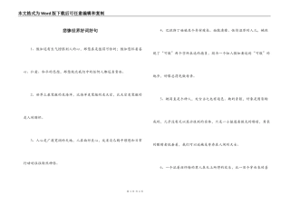 悲惨世界好词好句
