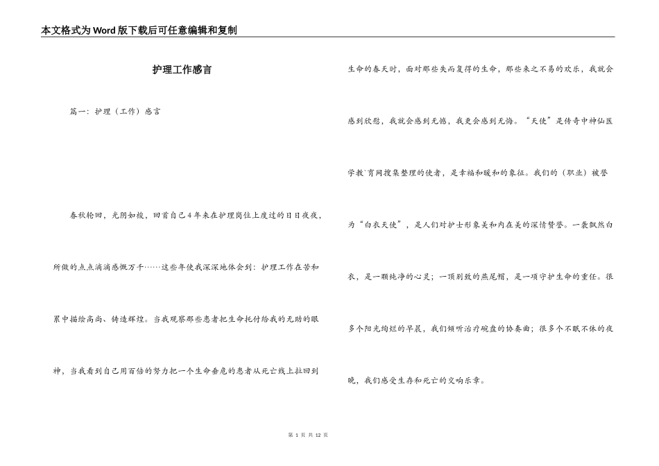 护理工作感言_第1页