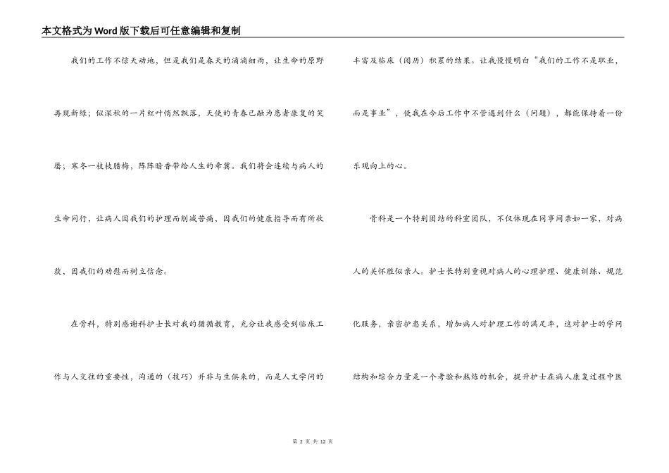 护理工作感言_第2页