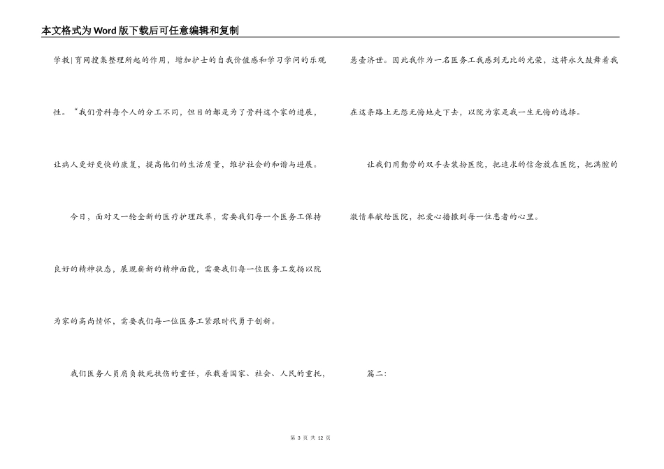 护理工作感言_第3页