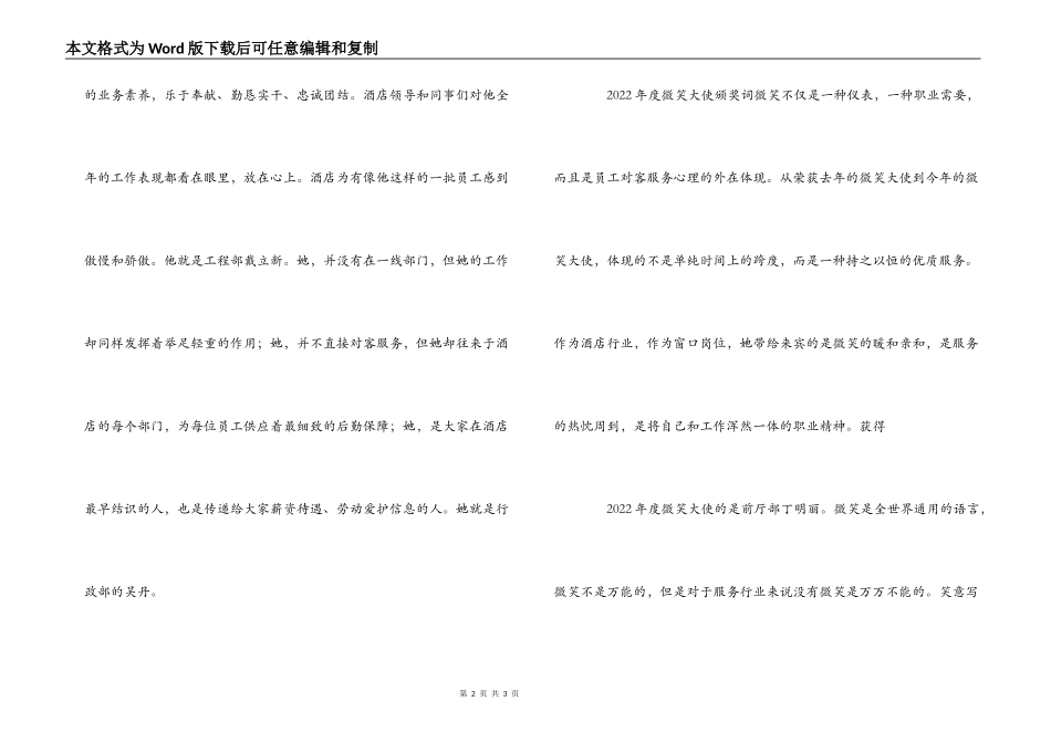 酒店优秀员工颁奖词_第2页