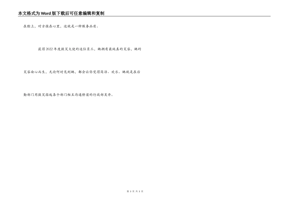 酒店优秀员工颁奖词_第3页
