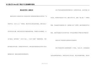 酒店优秀员工颁奖词