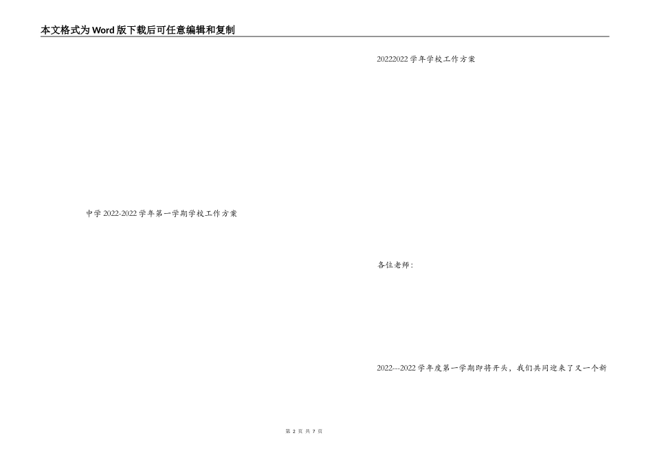 2022---2022学年度学校业务工作计划_第2页