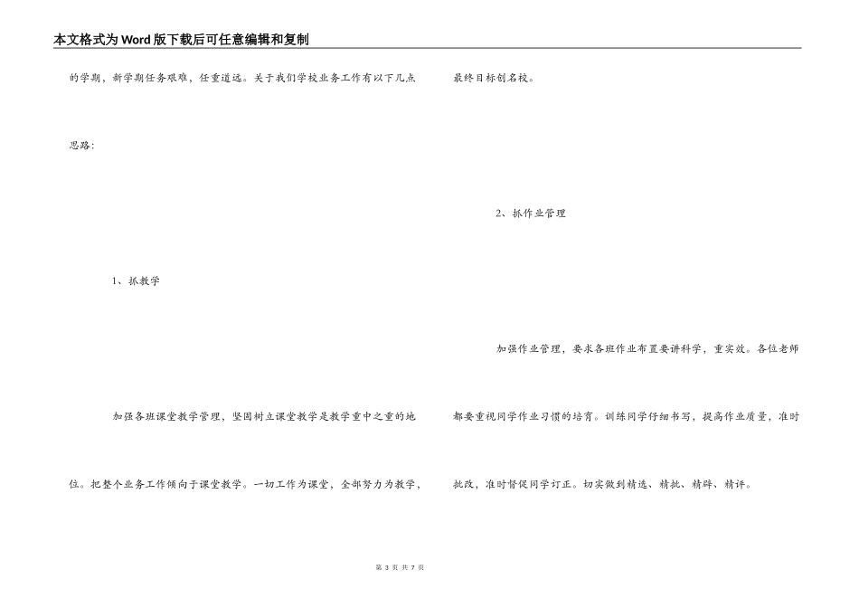 2022---2022学年度学校业务工作计划_第3页