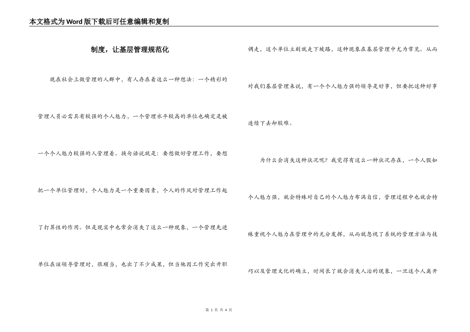 制度，让基层管理规范化_第1页