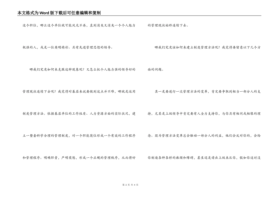制度，让基层管理规范化_第2页