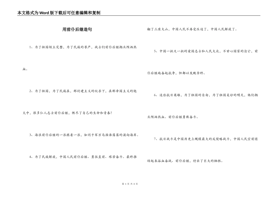 用前仆后继造句_第1页
